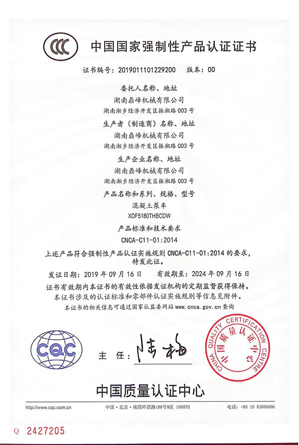 恭贺42923acm金牛版混凝土输送泵车产品顺利通过中国国家强制性产品认证